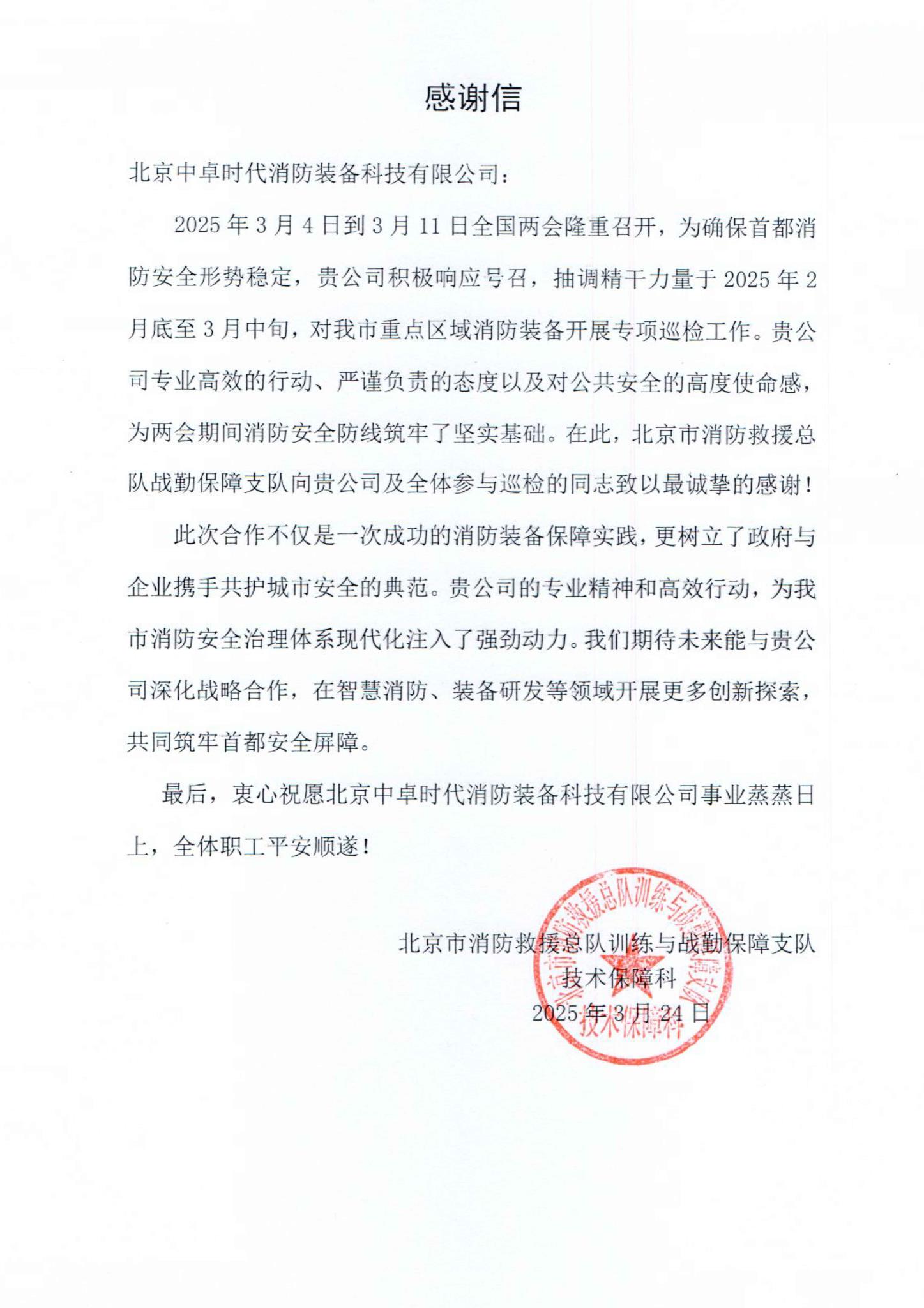 两会感激1信.jpg