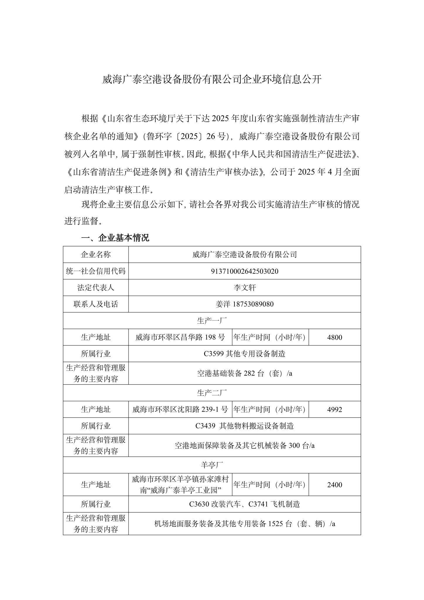 1凯发一触即发企业环境信息公开-1.jpg