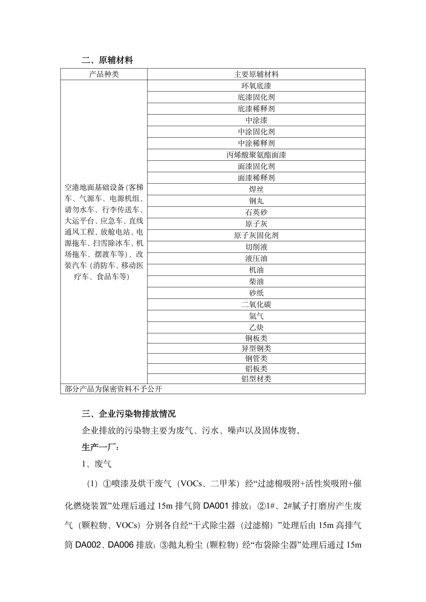 2凯发一触即发企业环境信息公开-2.jpg
