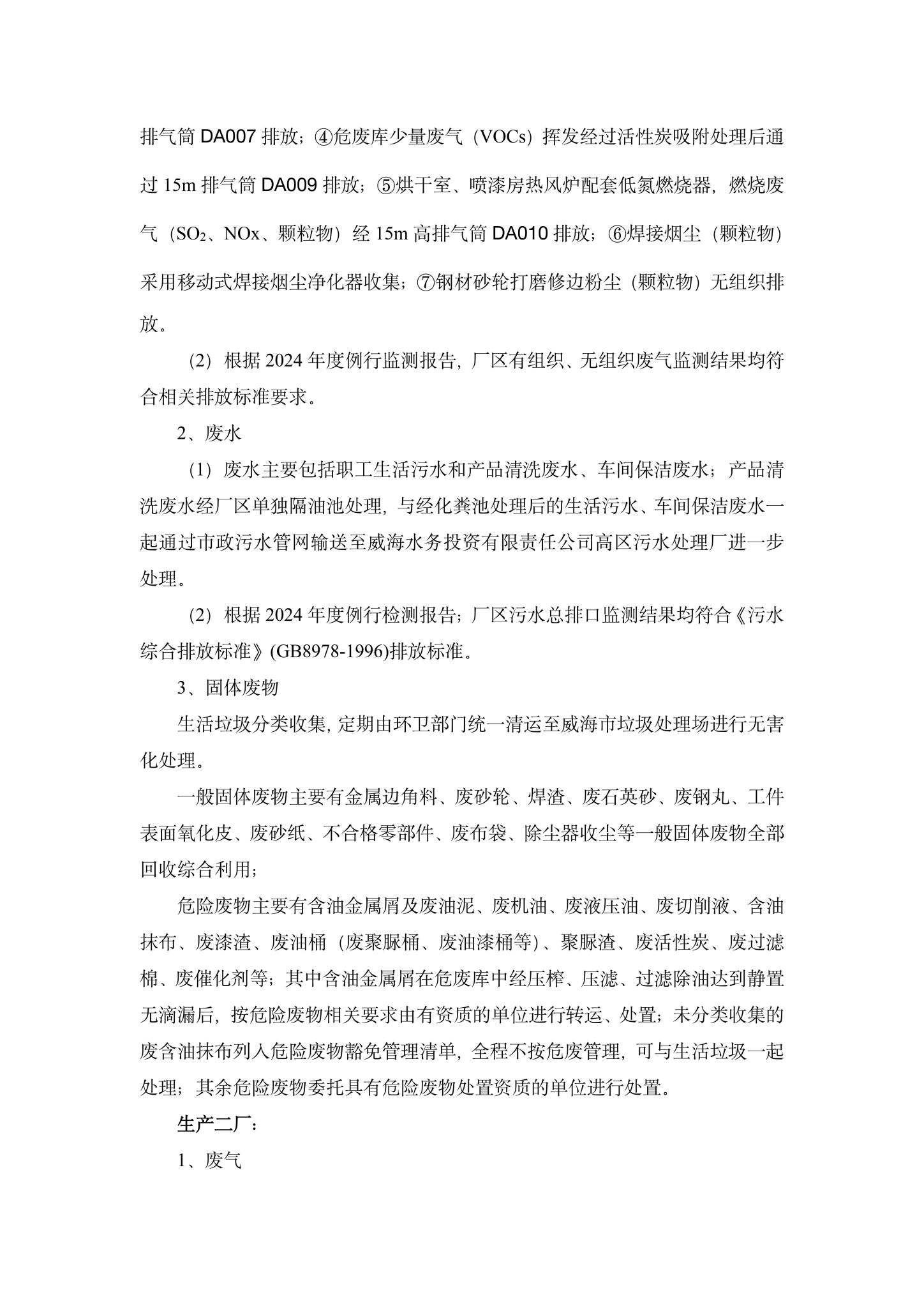 3凯发一触即发企业环境信息公开-3.jpg