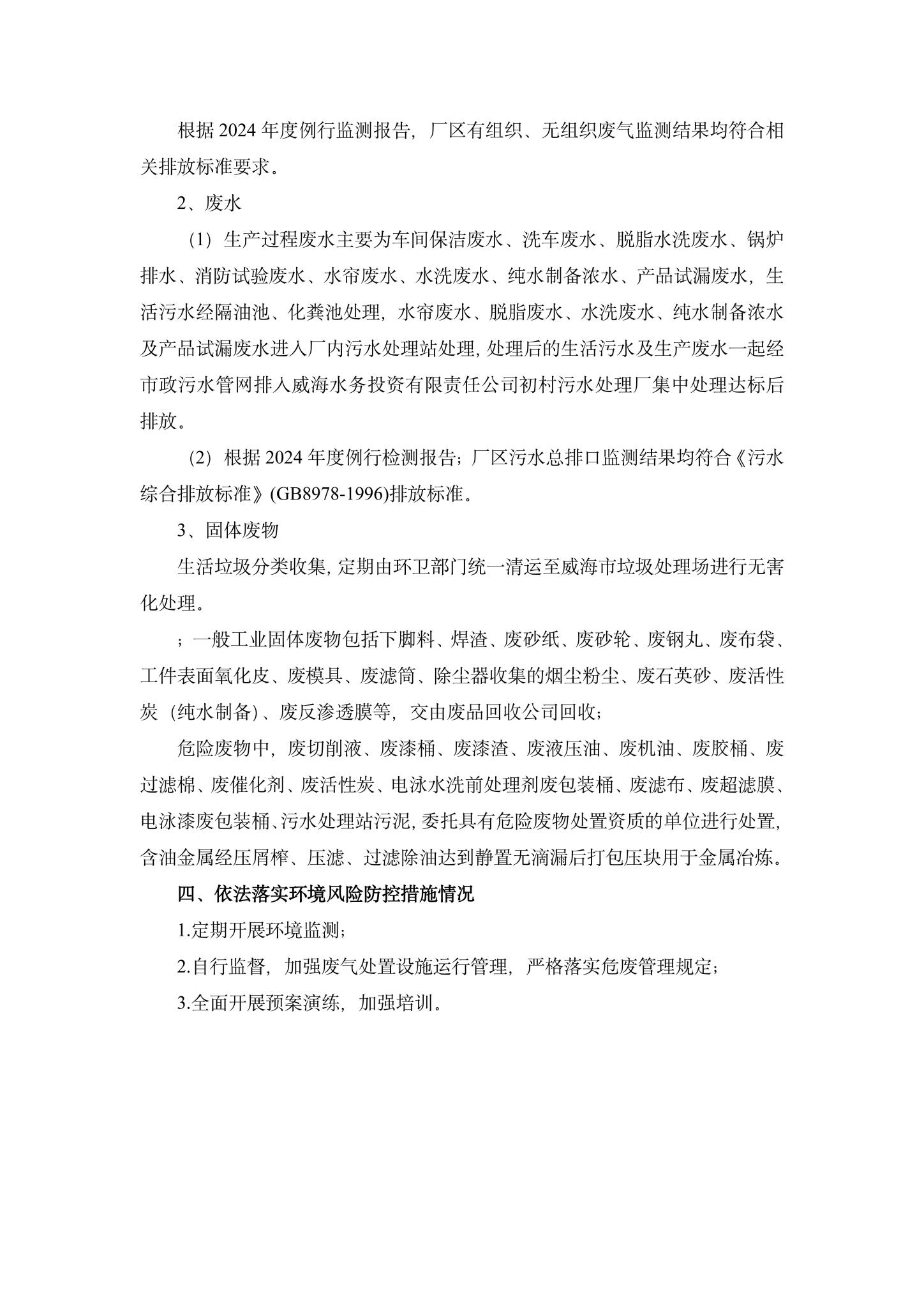7凯发一触即发企业环境信息公开-7.jpg