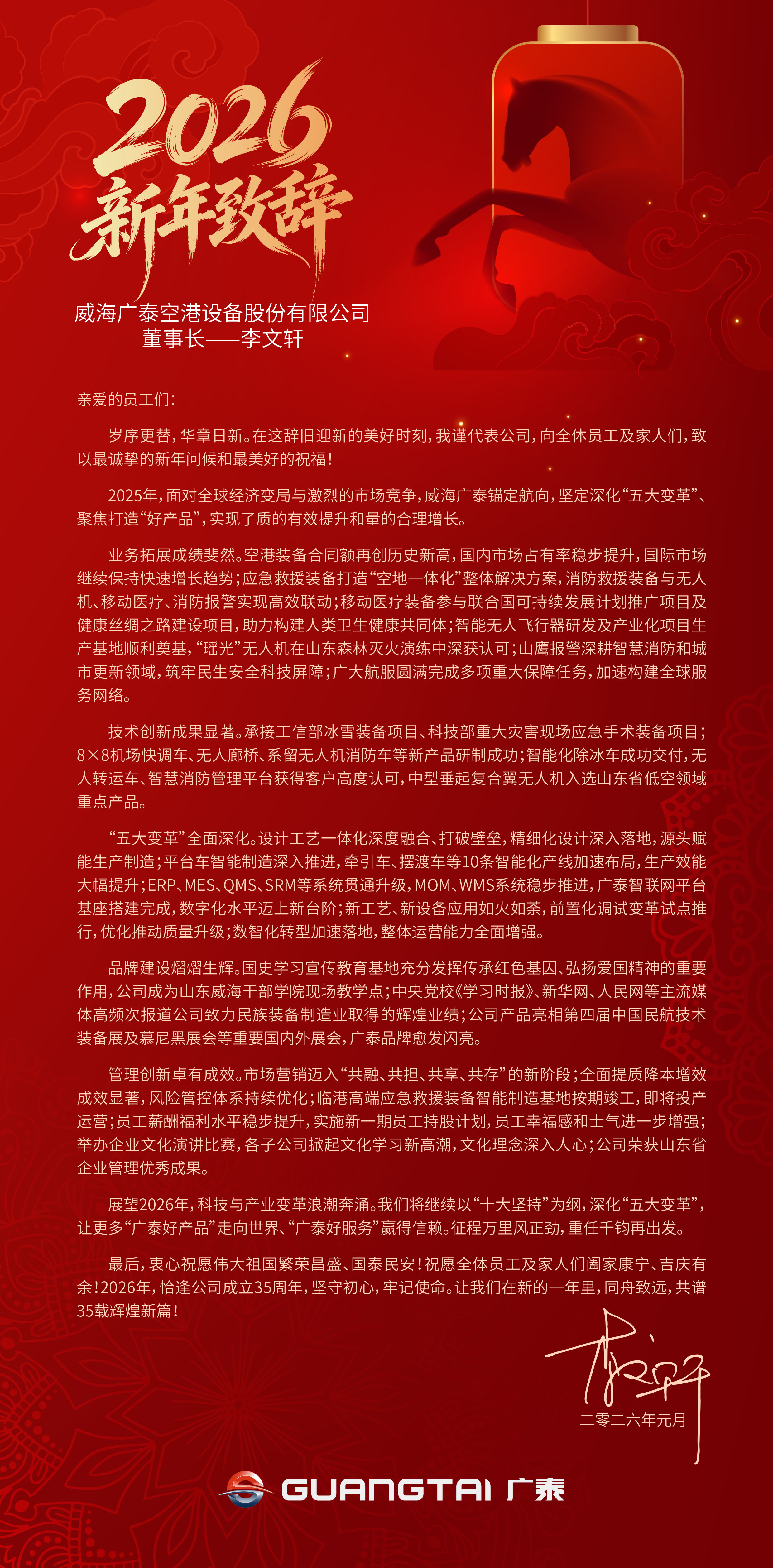 2026新年致辞-A4.jpg
